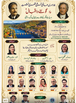 ۔،۔  دریائے نیکر کے کنارے ہائیڈ ل برگ  میں 14 ویں عالمی فرشی شعری نشست ٭بیاد گوئٹے و اقبال ؒ٭۔ نذر حسین۔،۔