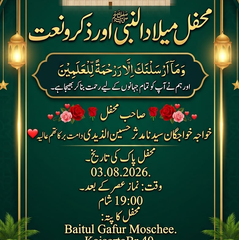 -،- کے زیرِ اہتمام تمام عاشقانِ رسول ﷺ کو محفلِ میلادِ مصطفیٰ ﷺ میں شرکت کی پُرخلوص دعوت دی جاتی ہے۔