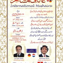 ۔،۔ 18 جولائی 2026 بوقت 15:00 بجے فرینکفرٹ میں ایک عالمی مشاعرہ  منعقد کیا جا رہا ہے۔ نذر حسین۔،۔