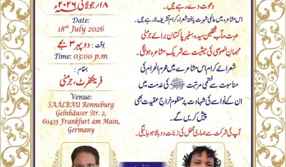 ۔،۔ 18 جولائی 2026 بوقت 15:00 بجے فرینکفرٹ میں ایک عالمی مشاعرہ  منعقد کیا جا رہا ہے۔ نذر حسین۔،۔