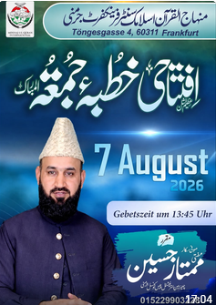 ۔،۔ جرمنی کے شہر فرینکفرٹ میں منہاج اسلامک سینٹر کے نئے مرکز کا بابرکت افتتاح۔ نذر حسین۔،۔