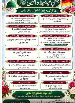 ۔،۔ جرمنی بھر میں میلاد مصطفیﷺ کی تقریبات  مقام اور تاریخ۔ نذر حسین۔،۔