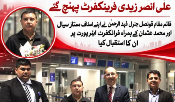 -,-فرینکفرٹ میں تعینات نئے قونصل جنرل علی انصر زیدی فرینکفرٹ پہنچ گئے-نذر حسسین -,-