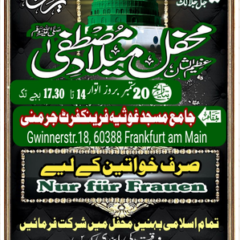 ۔،۔ جامع مسجد غوثیہ فرینکفرٹ ریڈروالڈ میں خواتین کے لئے خصوصی روح پرور محفل۔ نذر حسین۔،۔