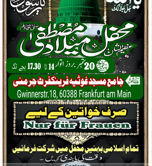 ۔،۔ جامع مسجد غوثیہ فرینکفرٹ ریڈروالڈ میں خواتین کے لئے خصوصی روح پرور محفل۔ نذر حسین۔،۔