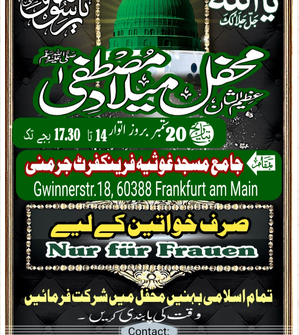 ۔،۔ جامع مسجد غوثیہ فرینکفرٹ ریڈروالڈ میں خواتین کے لئے خصوصی روح پرور محفل۔ نذر حسین۔،۔